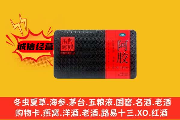 长沙市雨花名酒回收阿胶.jpg