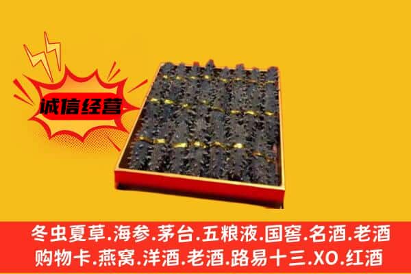 长沙市雨花回收海参