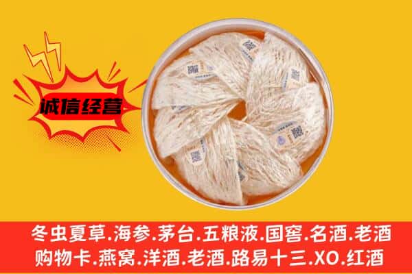 长沙市雨花回收燕窝