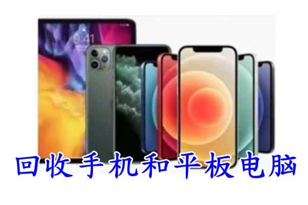 长沙市雨花回收手机